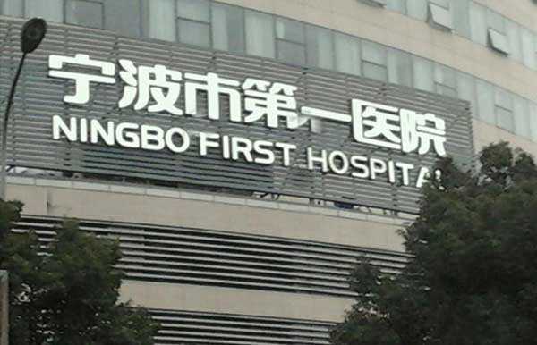 宁波包成功代孕地址,泰国杰特宁医院官网是哪个，上面的电话可信吗?